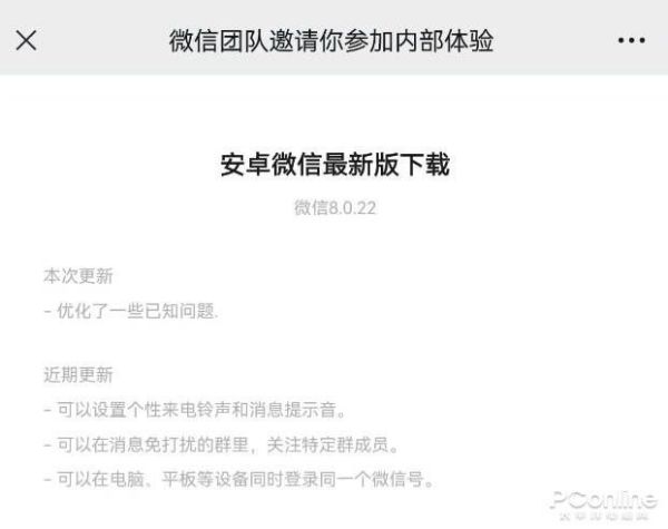 WeChat ra mắt phiên bản Android 8.0.22 mới nhất